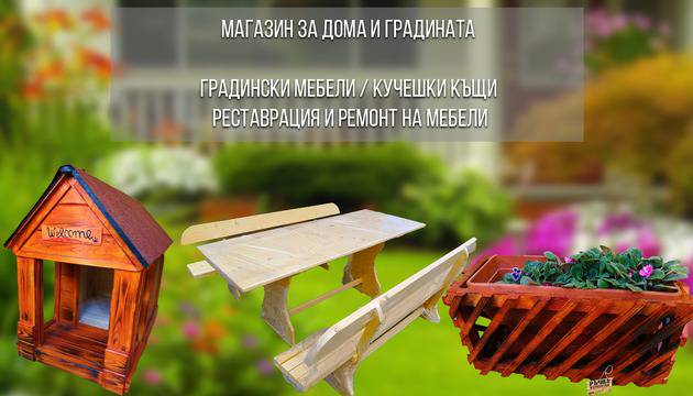 Дървени Къщички