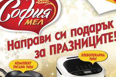 Спечелете хлебопекарни, тигани и подноси от София Мел