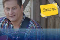 ВЛАДО ДИМОВ В „ТЕЗИ ДНИ“ ПОПФОЛКЛОР-МУЗИКА ЗА ВСЕКИ