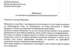 14-те кметове на Пиринско с обръщение до премиера по казуса „втора кабинка на Банско“