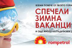 Спечелете луксозни почивки в Банско и 5 комплекта мултимедия за автомобил