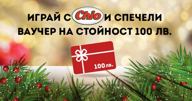 Спечелете всяка седмица по 2 ваучера всеки на стойност 100 лв.