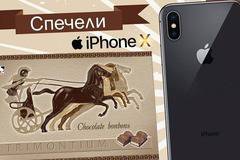 Бонбони „Тримонциум“ щракни и айфон Х вземи