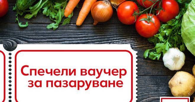 Спечелете 10 ваучера от хипермаркети Kaufland