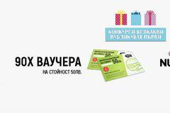 Спечелете Samsung Galaxy, всяка седмица Nutribullet и 90 ваучера за заведения