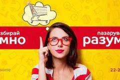 „Избирай умно, пазарувай разумно“