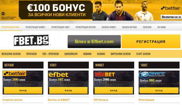 Efbet регистрация, депозит и бонус
