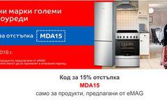 Създайте кухнята на мечтите с избрани марки големи електроуреди сега с Код за отстъпка 15% от eMAG