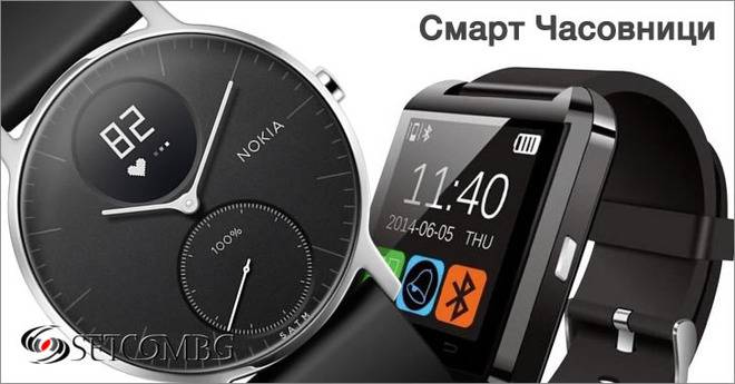Смарт Часовници