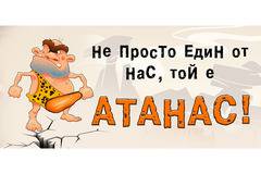 Чаши и подаръци за Имен ден