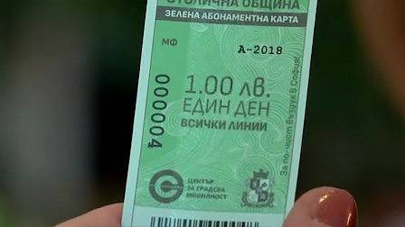 Днес пускат Зелен билет за градския транспорт в София