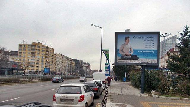 Билбордове в София, Пловдив и Боровец предлагат добро здраве и висок морал