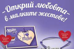 Спечелете Milka гривни или Milka бонбони с млечен пълнеж