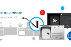 Кухненски мивки – Качество и комфорт на достъпни цени