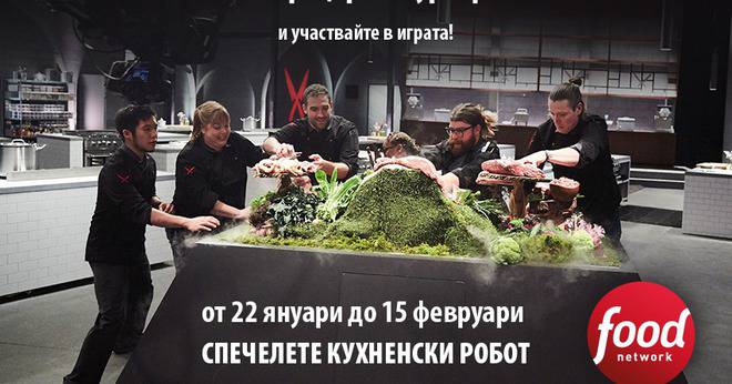 Спечелете всяка седмица кухненски робот