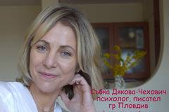 Спри да се раздаваш! – Събка Дякова-Чехович (психолог, писател)