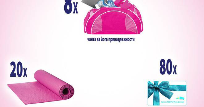 Спечелете чанти за йога, постелки за йора и 80 карти за пазаруване от Lilly и Libresse