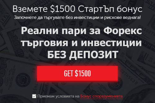 Инвестиция в криптовалути (и други валути) БЕЗ ДЕПОЗИТ