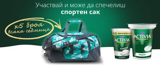 Спечелете 20 спортен сак Under Armour от Activia