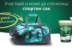 Спечелете 20 спортен сак Under Armour от Activia
