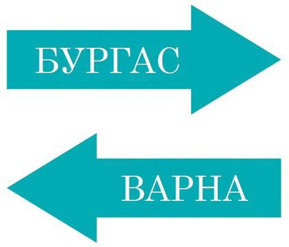 Пътуващи Бургас Варна – Варна Бургас