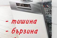 Съдомиялни машини BOSCH ✔