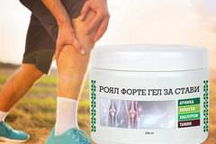 Роял форте гел за СТАВИ