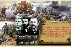 3 март – Ден на национално освобождение и повод за размисъл.