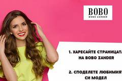 Конкурси всякакви: Спечелете ваучер за 100 лв. от BOBO ZANDER