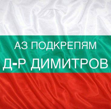 Подкрепа за арестувания д-р Димитров, убил крадец при самозащита в Пловдив
