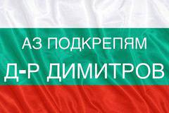 Подкрепа за арестувания д-р Димитров, убил крадец при самозащита в Пловдив