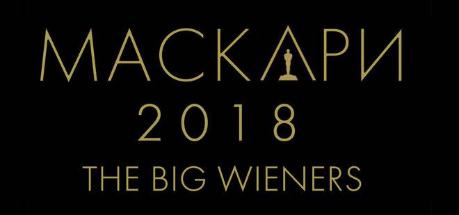 Оскари 2018