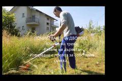 Фирма за почистване КАЛИНА-2012 БЪЛГАРИЯ