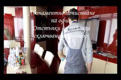 Почистване на офиси в софия