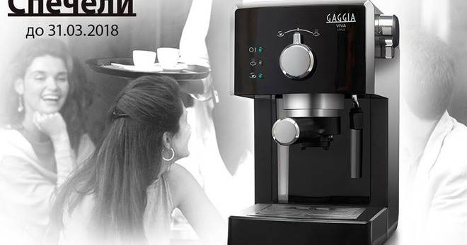 Спечелете италианска кафемашина GAGGIA