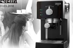 Спечелете италианска кафемашина GAGGIA