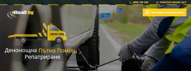 Пътна Помощ Асеновград