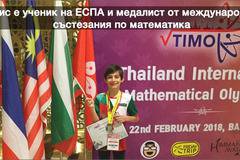 Второкласникът на ЕСПА Кристиан Николов със сребърен медал на Тайландската математическа олимпиада