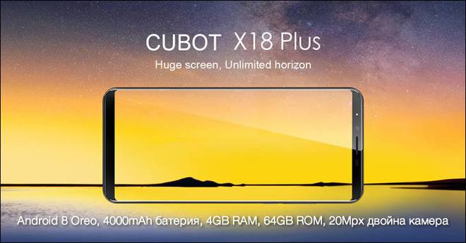 Cubot X18 Plus – смартфон с Android 8, минимални рамки и 20 MPx камера