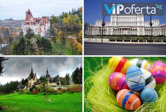 Великден в Румъния 2018 – Бамби М Тур