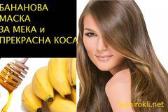 Бананова Маска за Коса !Ето как може да използвате този плод ,за да имате хидратирана и прекрасна коса !