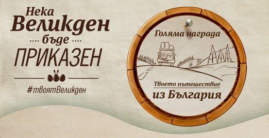 Спечелете ваучер за екскурзия за 3000 лв. и още 28 награди от Lidl