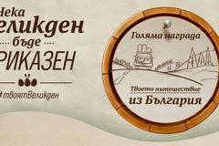 Спечелете ваучер за екскурзия за 3000 лв. и още 28 награди от Lidl