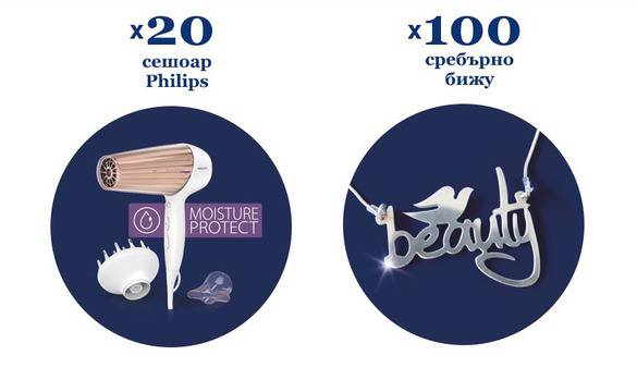Спечелете 20 сешоара, 100 сребърни бижута и още награди от Dove