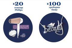 Спечелете 20 сешоара, 100 сребърни бижута и още награди от Dove