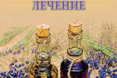 Ароматерапия и вибрационно лечение