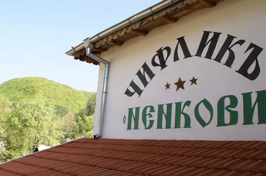 Чифлик НЕНКОВИ