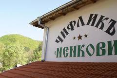 Чифлик НЕНКОВИ