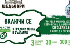 Спечелете 3 уикенда в България, 30 раници и 300 комплекта Cif