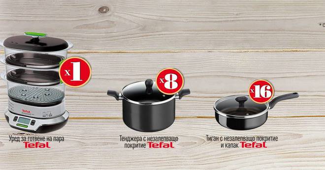 Спечелете уред за готвене на пара, тенджери, тигани и салатиери от Bonduelle